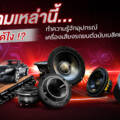 ไอเทมเหล่านี้…ไม่มีได้ไง !?